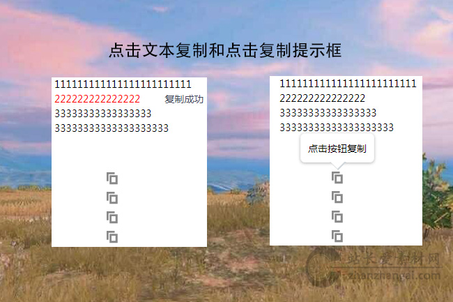鼠标点击文本复制和鼠标点击图标弹出提示框并复制