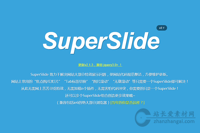 SuperSlide轮播图/下拉菜单制作利器【JQuery插件推荐】