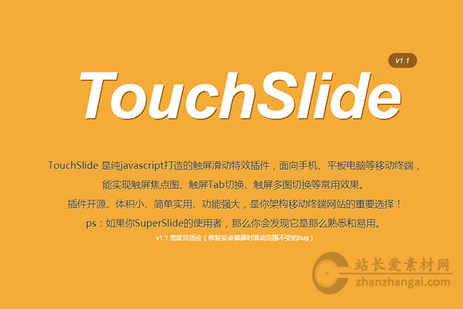 TouchSlide纯javascript打造的触屏滑动特效插件