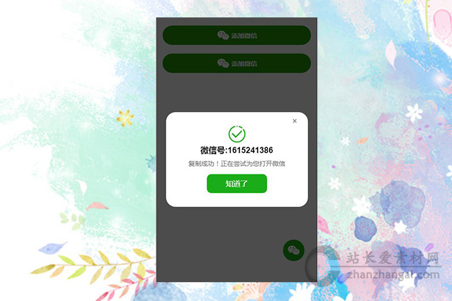 鼠标点击弹出微信号并复制