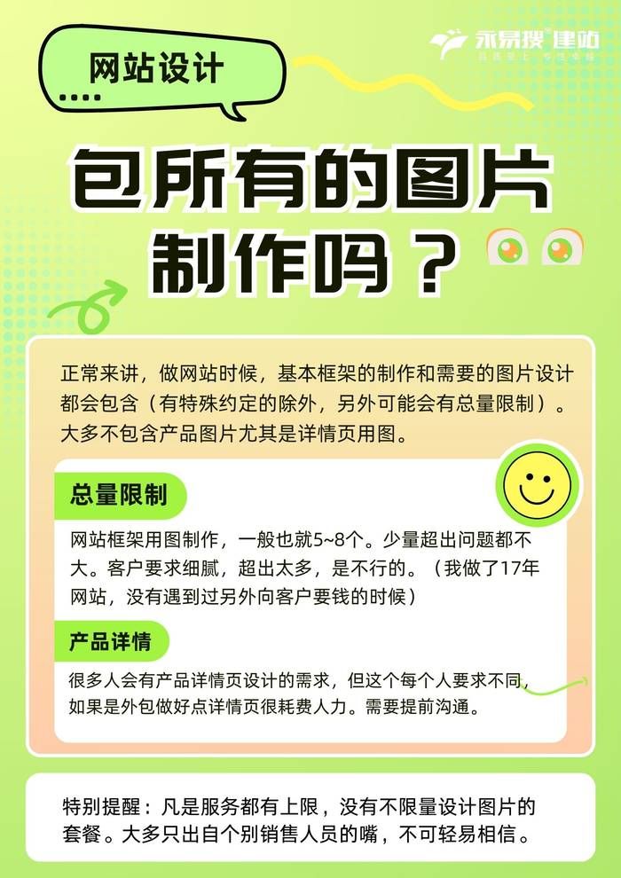 网站设计包所有的图片制作吗