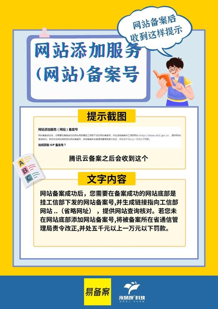 网站底部加备案号