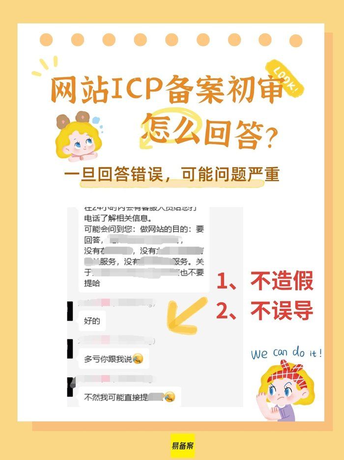ICP备案初审