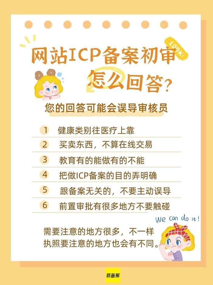 备案初审注意事项