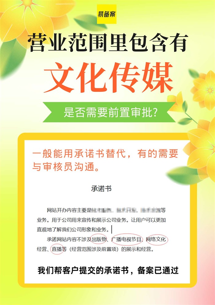 文化传媒ICP前置审批怎么办?承诺书也能通过备案
