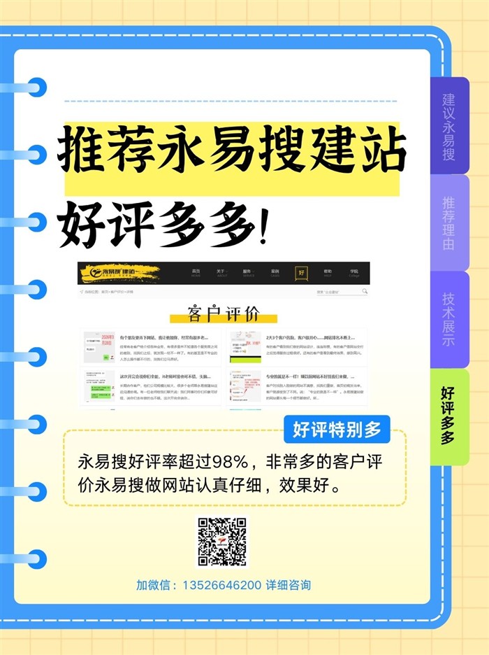 永易搜客户评价