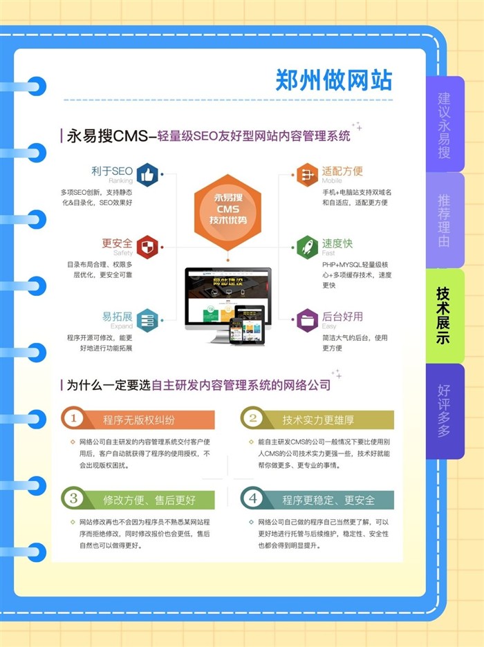 永易搜SEO优化