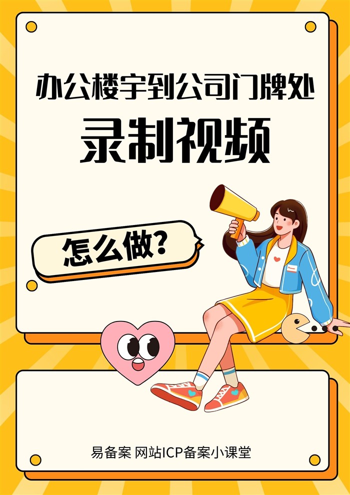 ICP备案视频验证