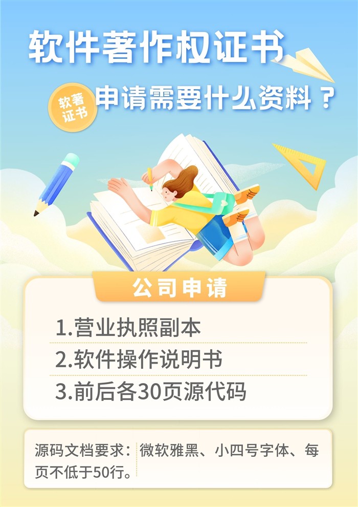 软件著作权公司申请