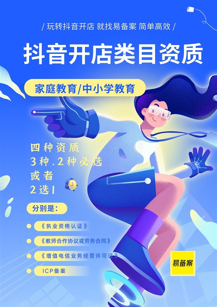 抖音教育资质要求