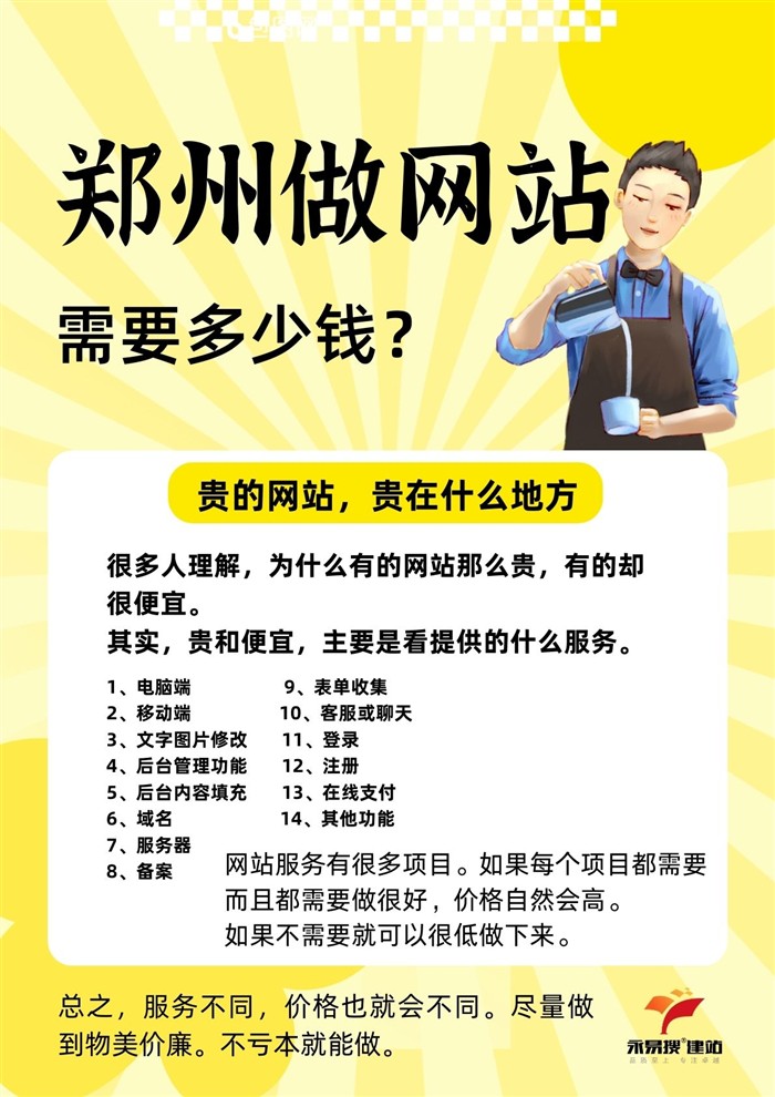 网站服务项目包含内容