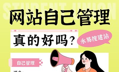 网站自己管理还是托管给建站公司？利弊分析