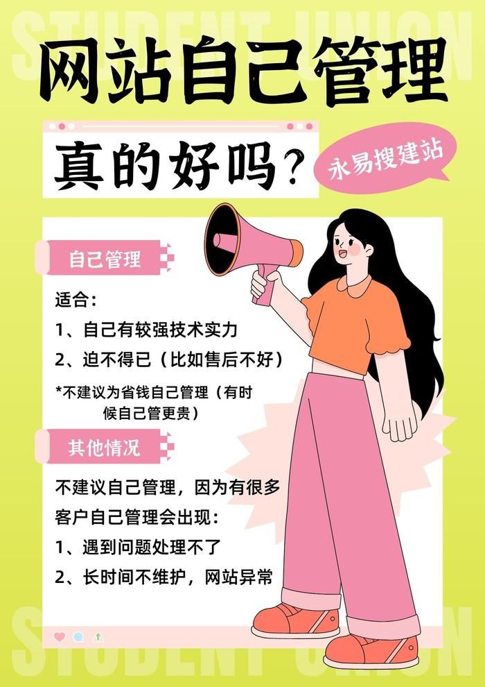 网站自己管理