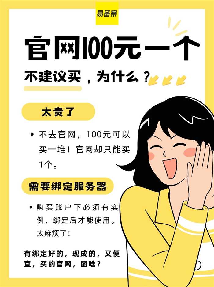 备案服务码便宜