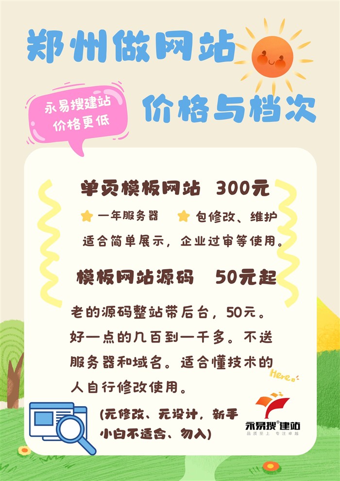 郑州做网站价格档次