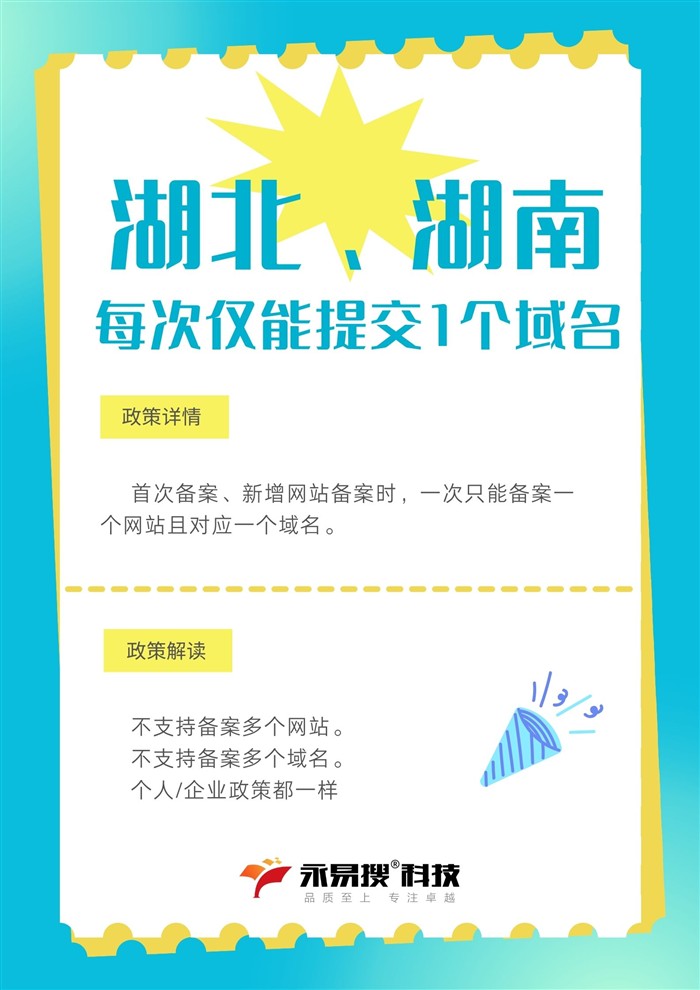 湖北湖南备案政策