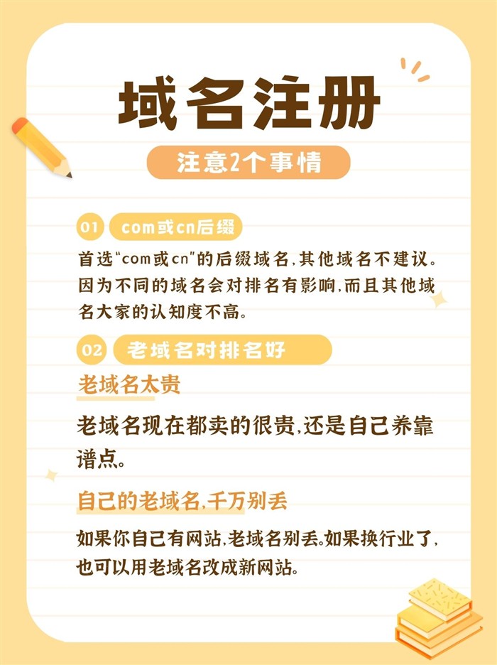 域名注册注意事项