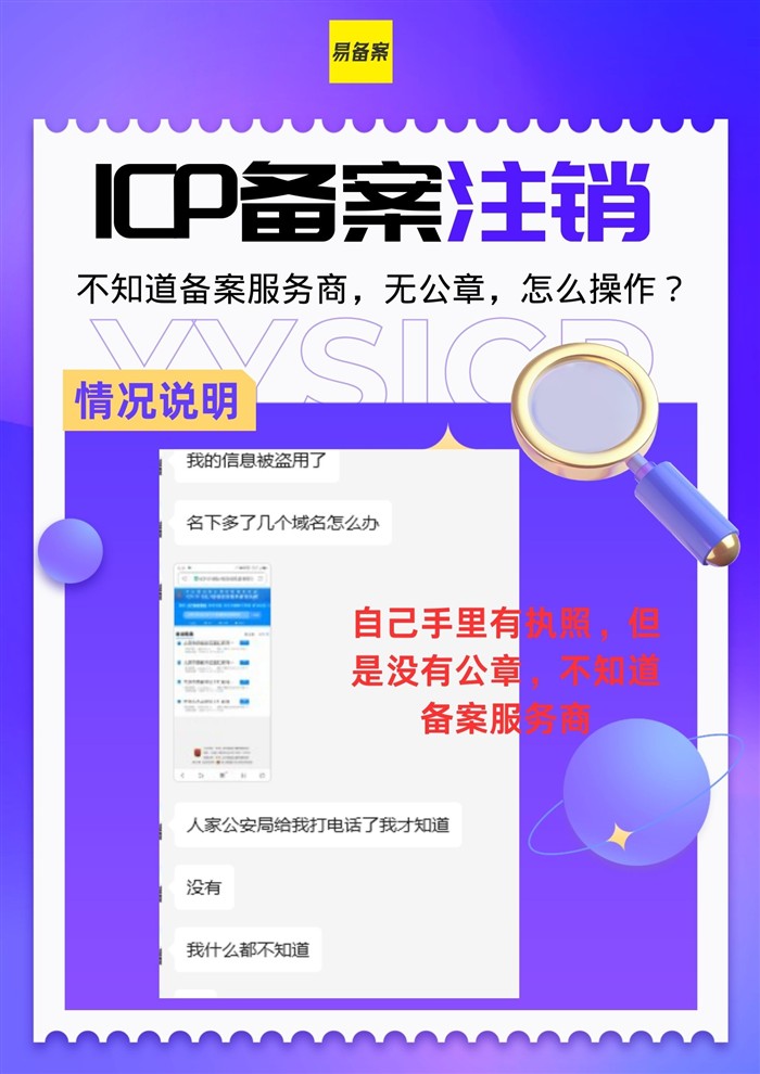 ICP备案注销无服务商无公章处理