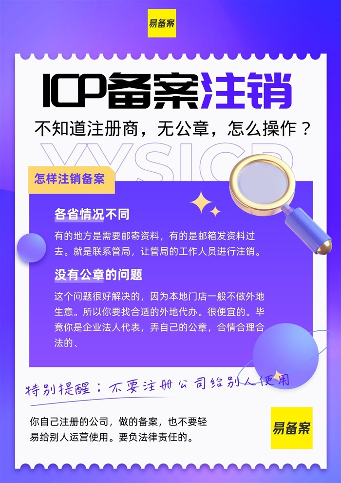ICP备案注销流程
