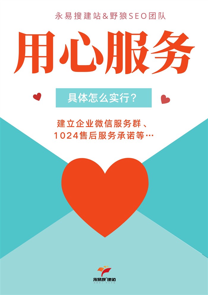 永易搜建站用心服务