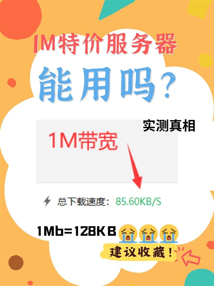 1M带宽实测数据