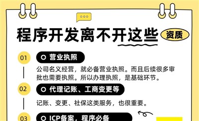 互联网行业或做程序开发都离不开这些资质证件申请