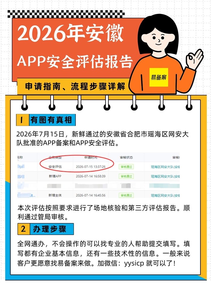 APP安全评估报告申请指南