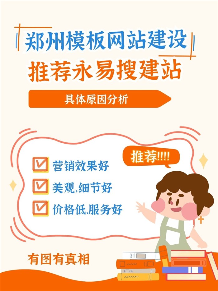郑州模板网站建设推荐永易搜建站
