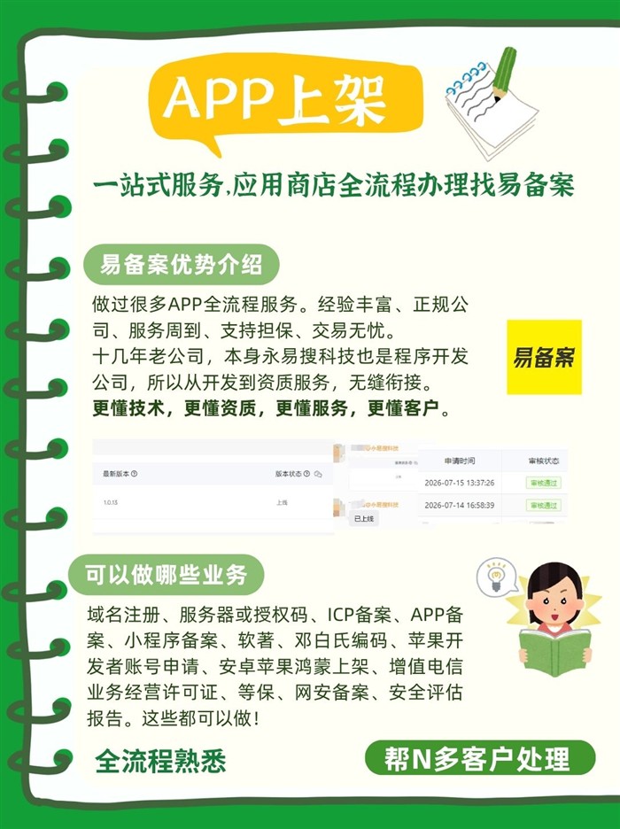 APP上架一站式服务