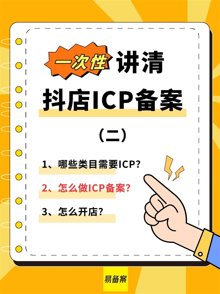 ICP备案截图