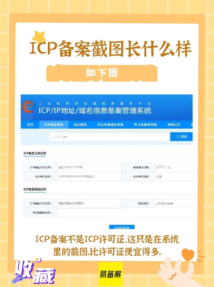ICP备案主体信息