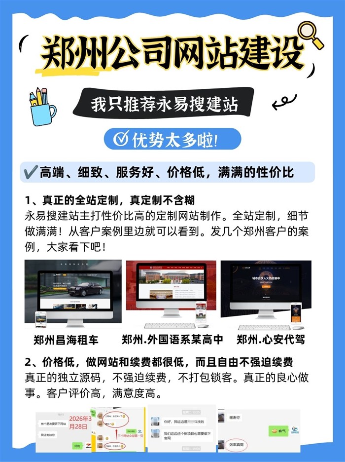 郑州公司网站建设推荐