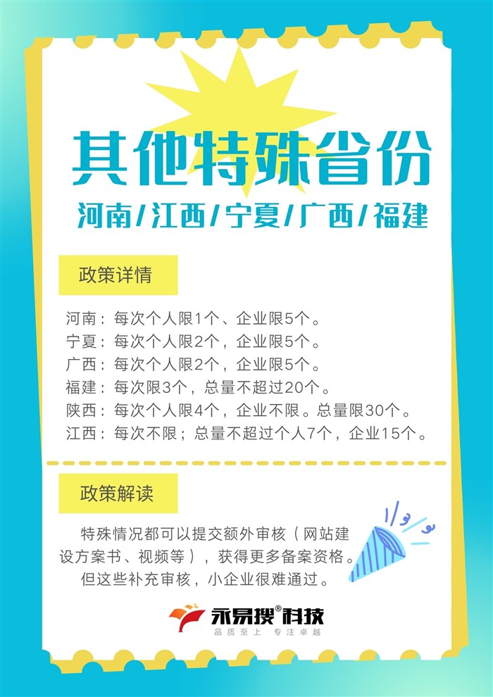 备案超额解决方案