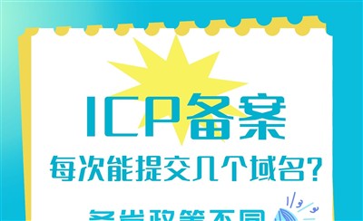 易备案教你快速通过各省ICP备案