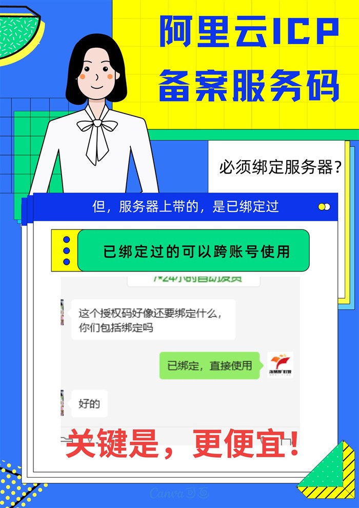 服务器与备案关系