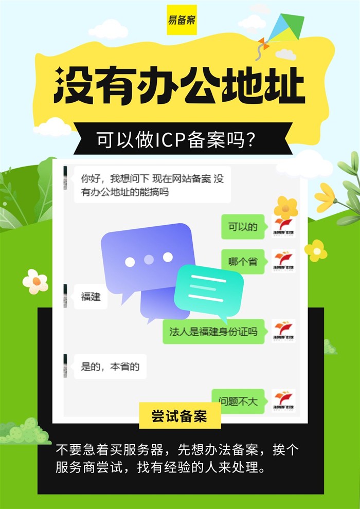 没有办公地址备案