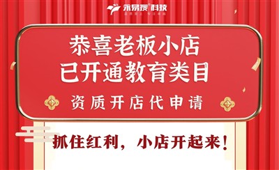 === 1恭喜老板小店开通.jpg ===