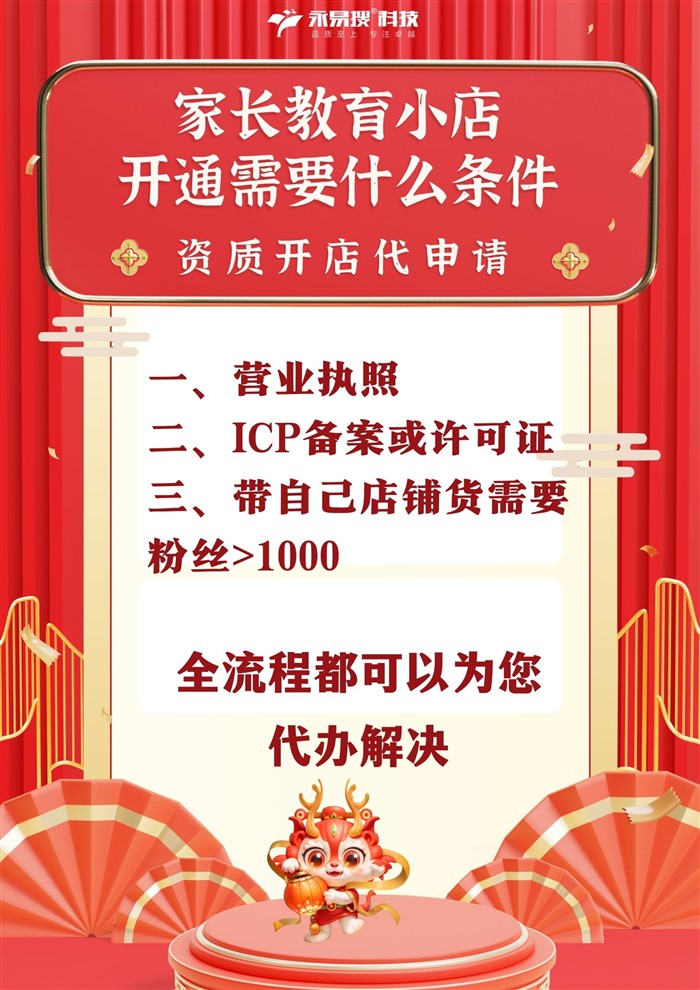 开店条件