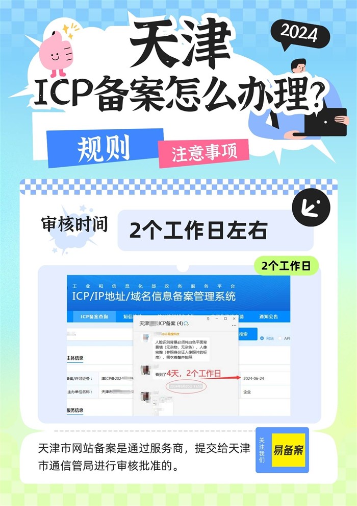 天津备案审核时间