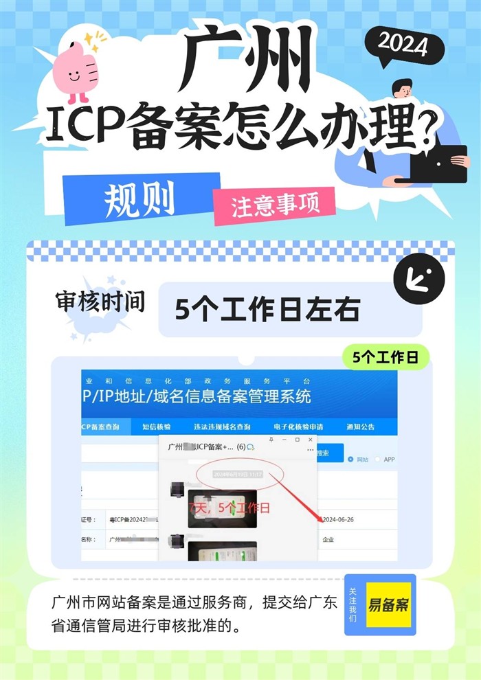 广州备案审核时间