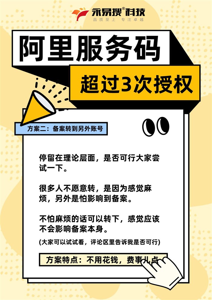 阿里服务码解决办法