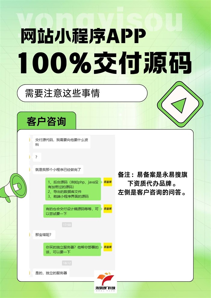 网站小程序APP交付源码