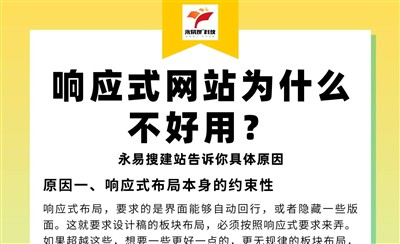响应式网站为什么不好用？6个真实原因，建议用程序自适应方案