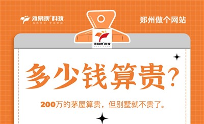 做个网站多少钱？看这四点就知道贵还是便宜