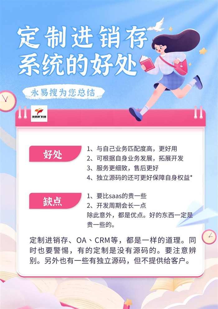 定制进销存系统的好处