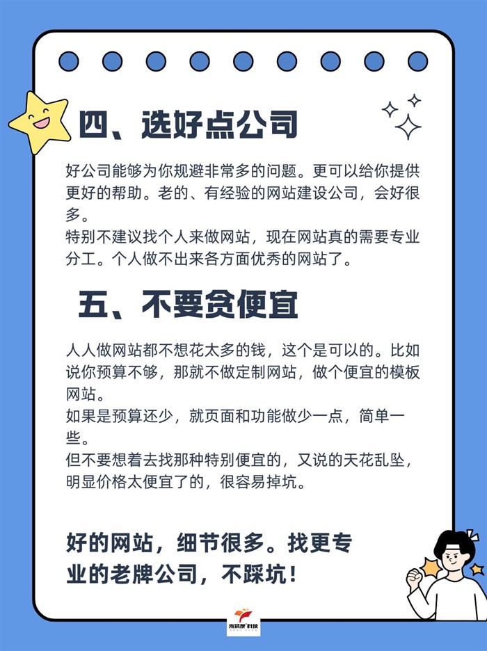 选好建站公司不贪便宜