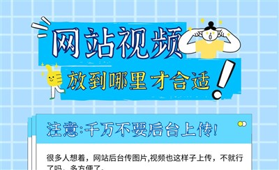 网站视频传到哪里更合适？视频教程网站这样做
