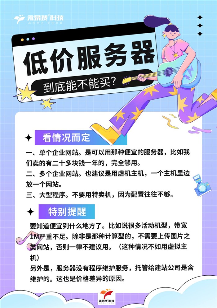 低价服务器能不能买