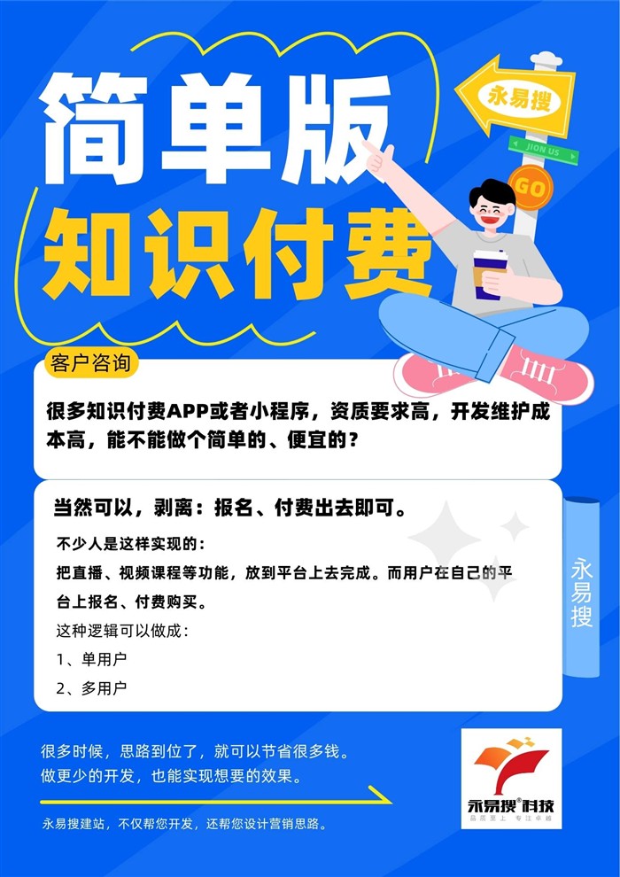 简单知识付费系统