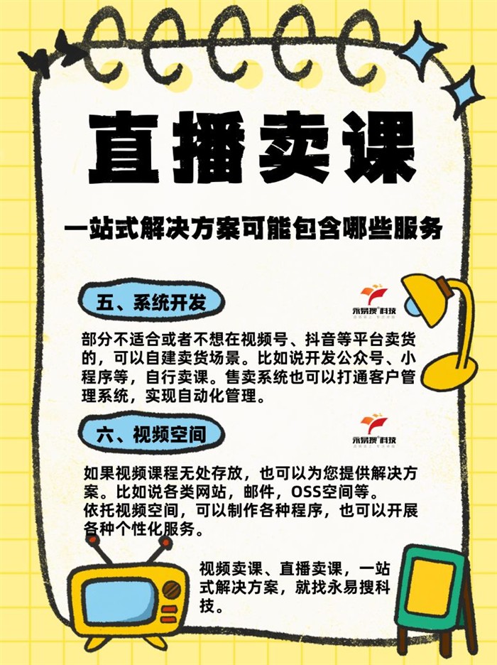 直播卖课系统开发与视频空间